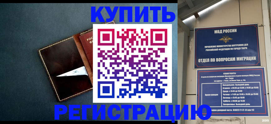 временная регистрация недорого в Тавде