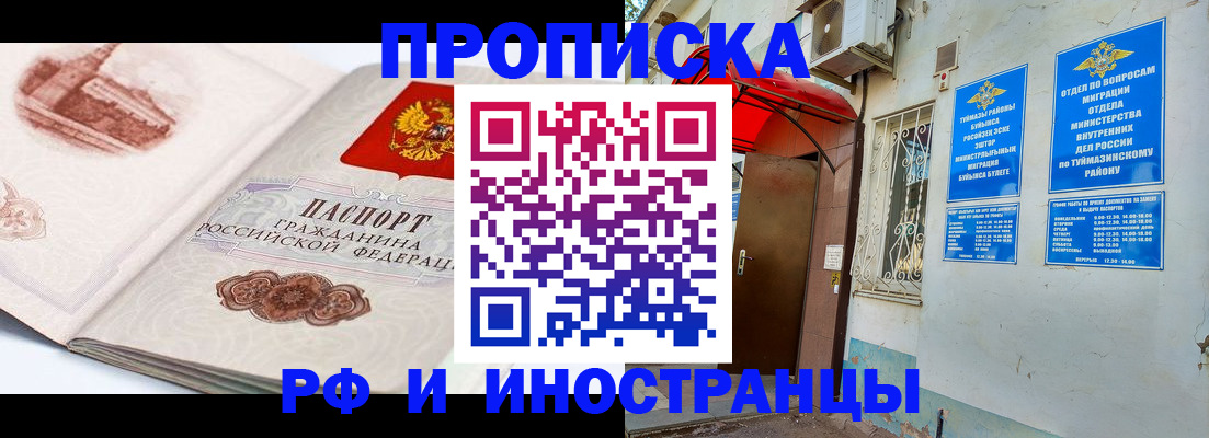 прописка законно в Тавде